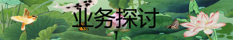 業務探討.jpg